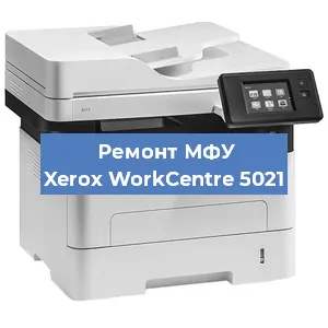Замена вала на МФУ Xerox WorkCentre 5021 в Ростове-на-Дону